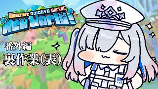 【Minecraft】新ホロ鯖！！裏作業？（表）するぞ名探偵カナタン！！【天音かなたホロライブ】 [upl. by Tutt]