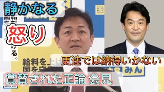 国民代表：玉木『小西議員のさらなる処分を求める』 [upl. by Rubens]