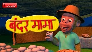 Bandar Mama Pahan Pajama  3D Animated Hindi Rhymes [upl. by Teufert]