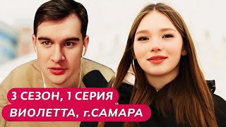 Братишкин СМОТРИТ  МАМА В 16  3 СЕЗОН • 1 ВЫПУСК  ВИОЛЕТТА САМАРА [upl. by Georgeanna354]