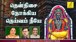 குரு கவசம்  தக்ஷிணாமூர்த்தி  GURU KAVASAM  DAKSHINAMOORTHY SONG  AMRUTHA  VIJAY MUSICALS [upl. by Elrem]