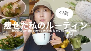 1ヶ月で無理なく25kg痩せた 体改革の1日の生活What I eat in a day realistic Japanese diet to keep the weight I lost [upl. by Malory]