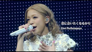 西野カナ『君に会いたくなるから』 Live Performance [upl. by Ravert774]