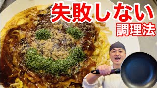 初心者必見【フライパンで広島お好み焼きパート2 】 [upl. by Odyssey886]