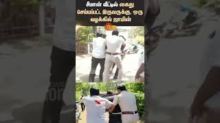 Seeman House Arrest  High Court  NTK  Samman  TN Police  Sun News [upl. by Godliman]