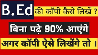 BEd की कॉपी कैसे लिखें  ऐसे लिखोगे तो बिना पढ़े भी टॉपर बनोगे । BEd ki Copy Kaise likhe  SP SIR [upl. by Jeana893]