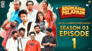 Bodmaish Polapain Season 3Episode 1 Prottoy Heron  Marzuk RussellBannah New Bangla Natok 2021 [upl. by Countess]